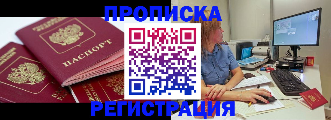прописка законно в Трёхгорном