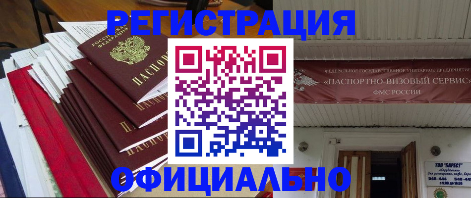 прописка регистрация в Трёхгорном