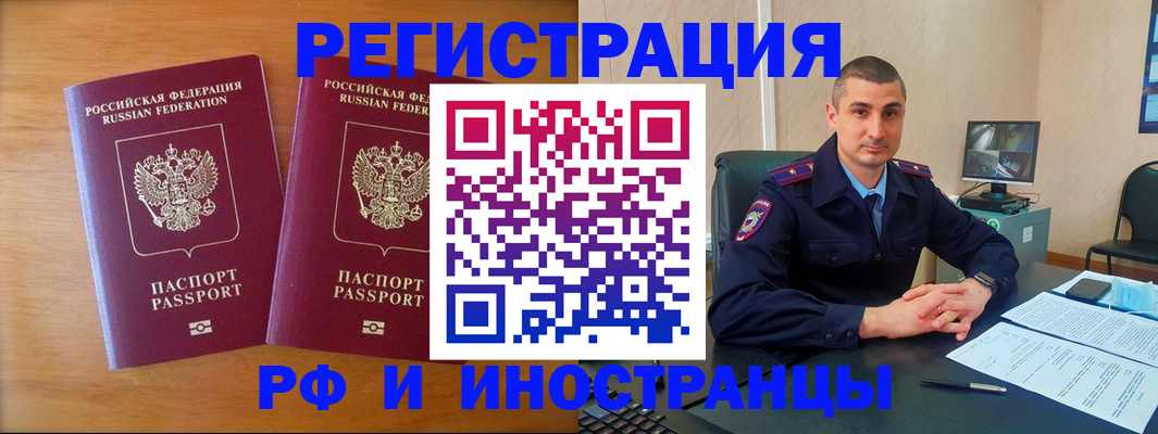 прописка для работы в Трёхгорном